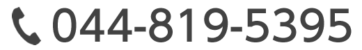 TEL: 044-819-5395